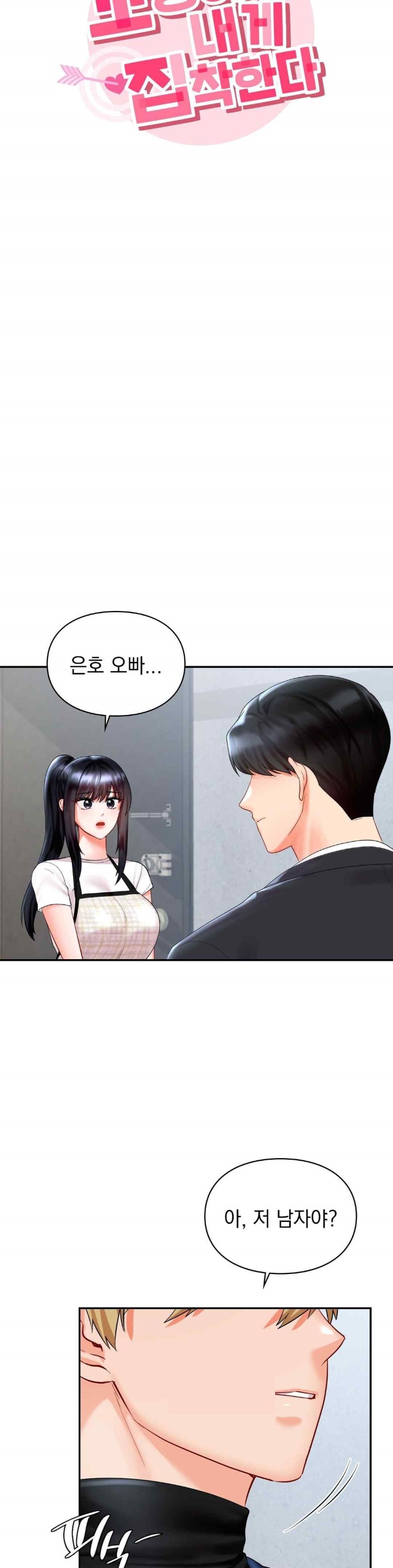 The Kid Is Obsessed With Me Raw Chapter 32 Page 3