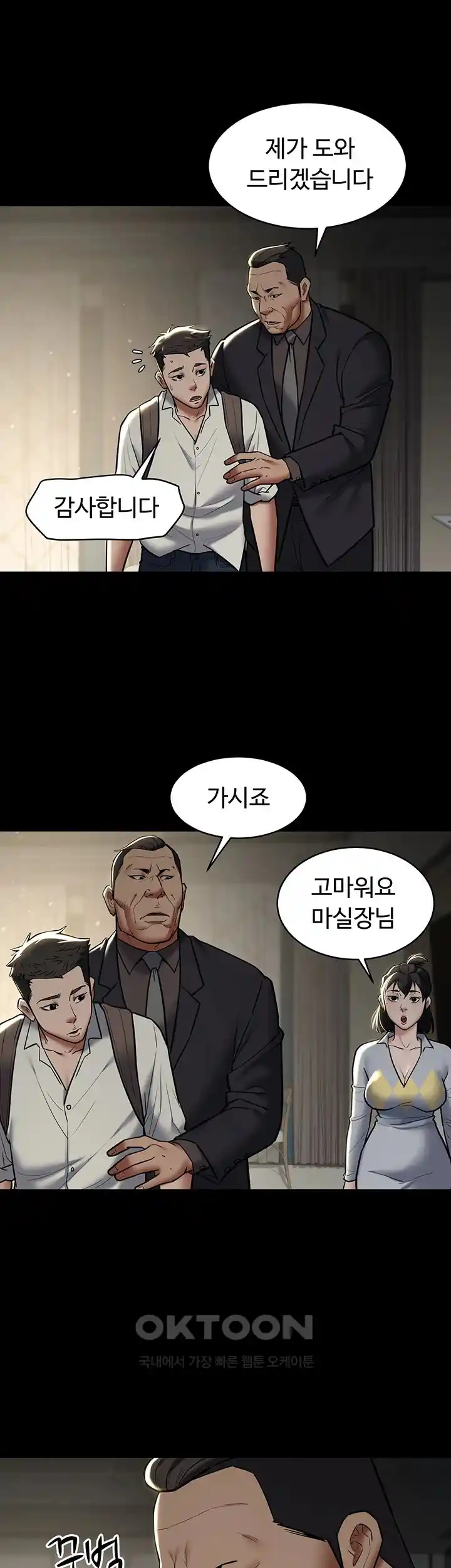 A Very Privative Revenge Raw Chapter 10 Page 17