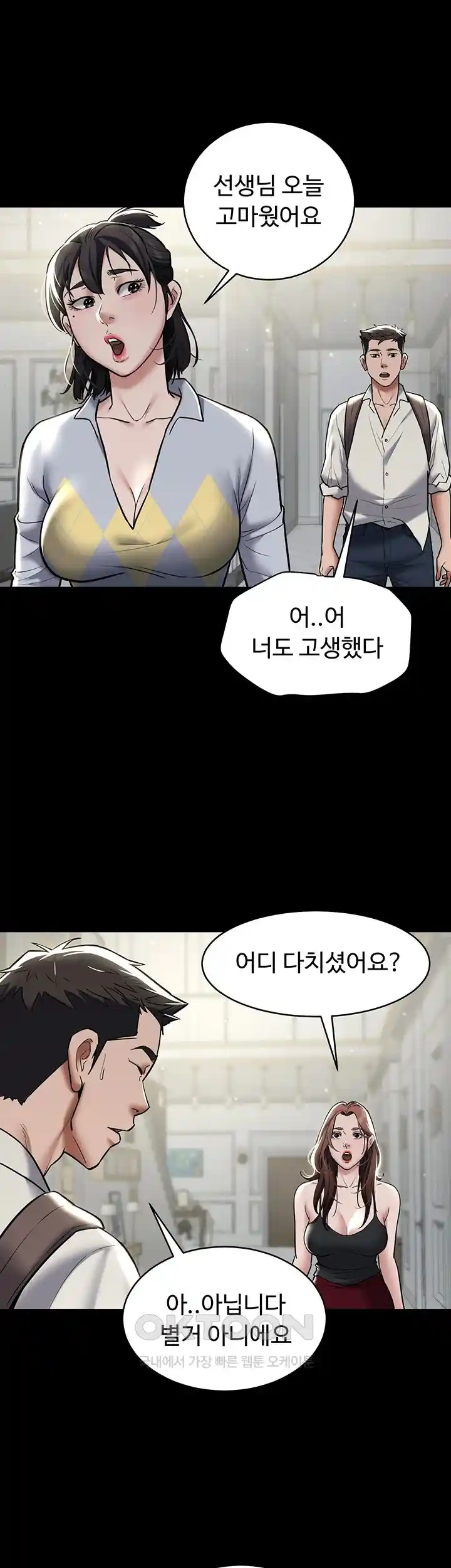 A Very Privative Revenge Raw Chapter 10 Page 23