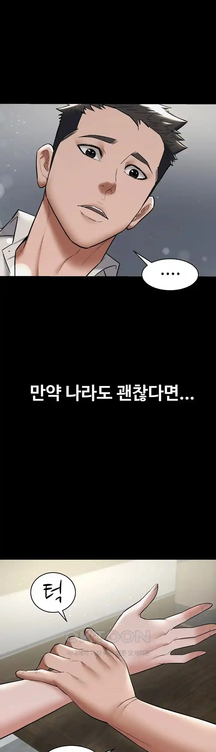 A Very Privative Revenge Raw Chapter 10 Page 40