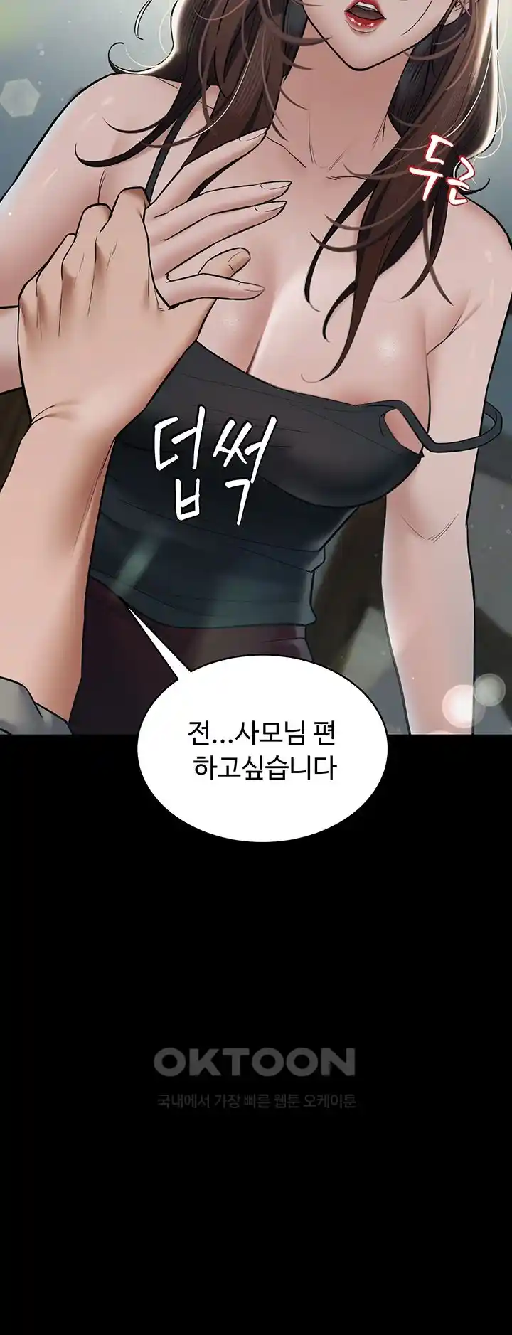 A Very Privative Revenge Raw Chapter 10 Page 43