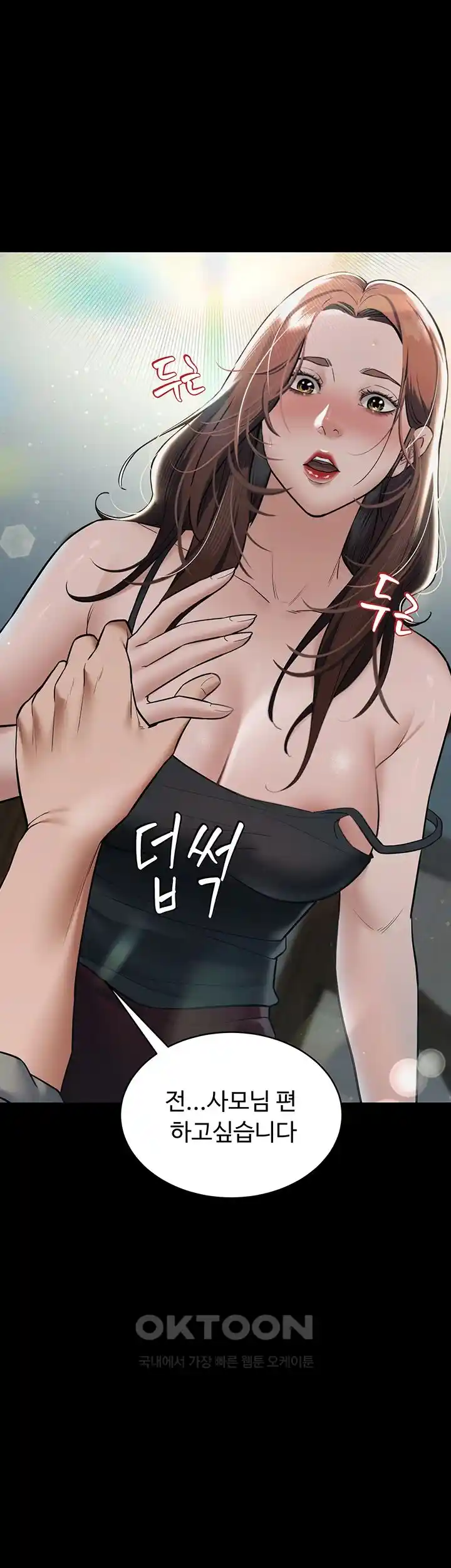 A Very Privative Revenge Raw Chapter 11 Page 1