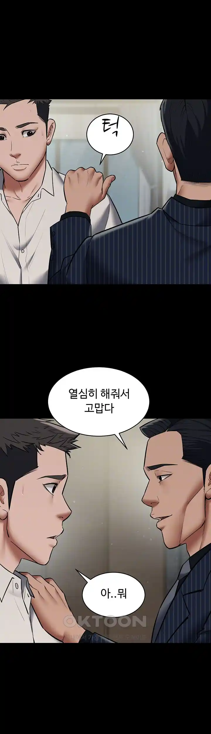 A Very Privative Revenge Raw Chapter 11 Page 13