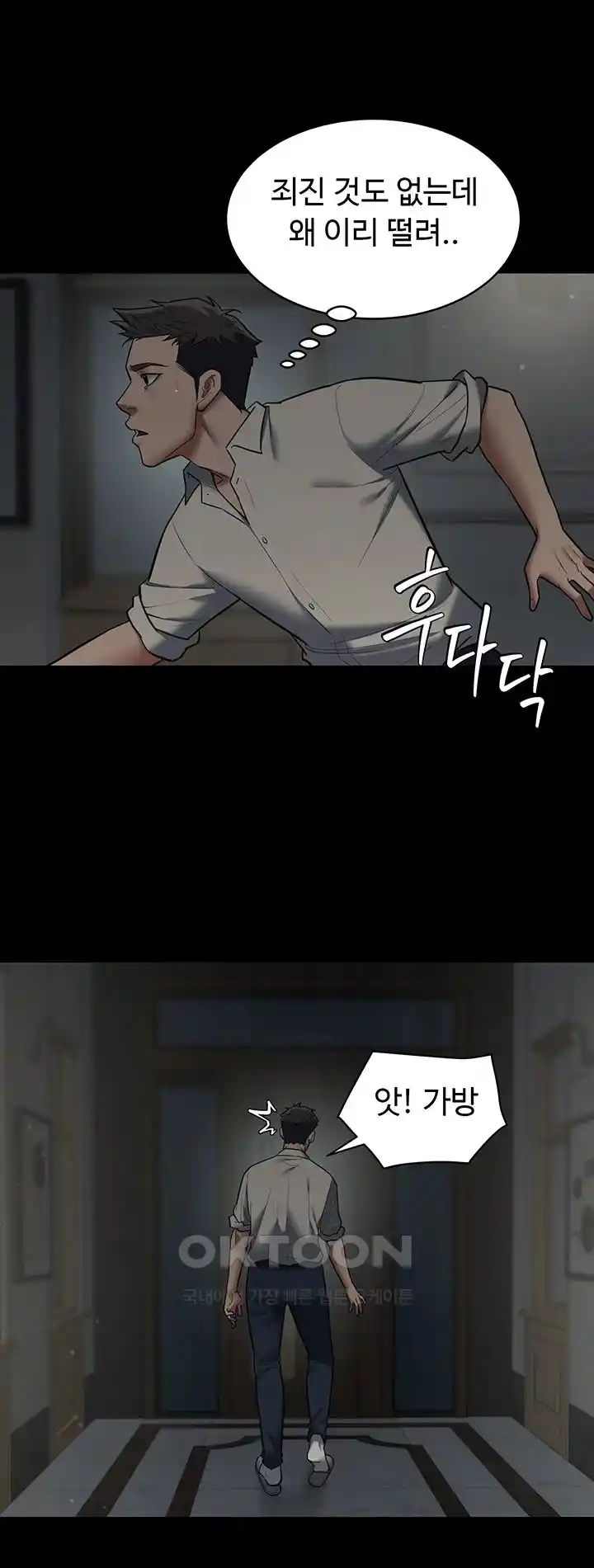 A Very Privative Revenge Raw Chapter 11 Page 15
