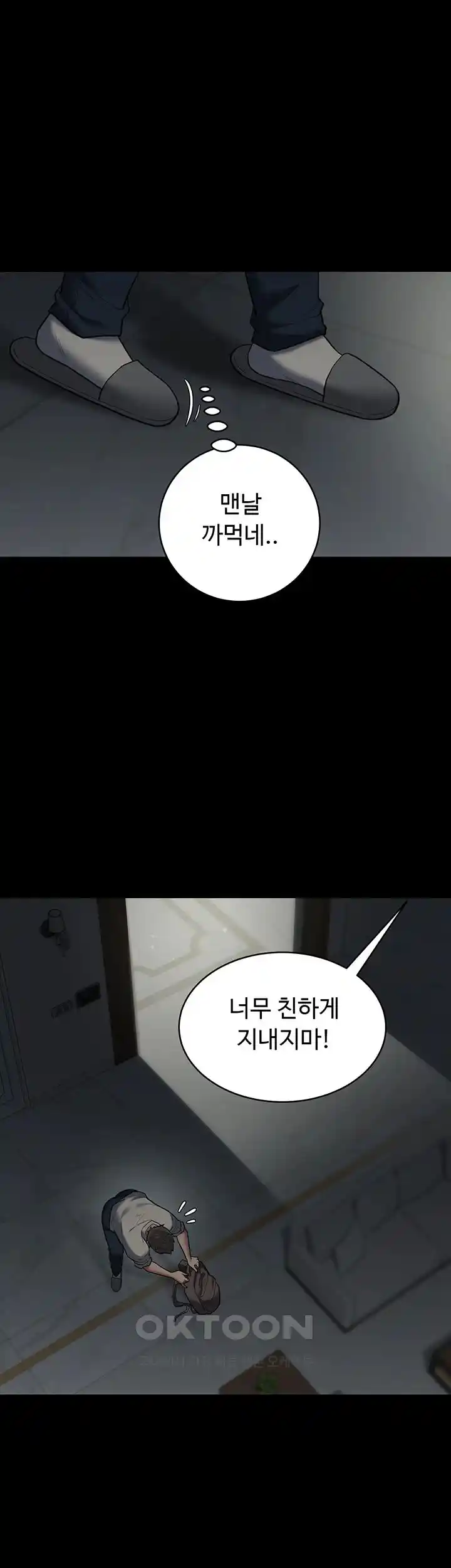A Very Privative Revenge Raw Chapter 11 Page 16