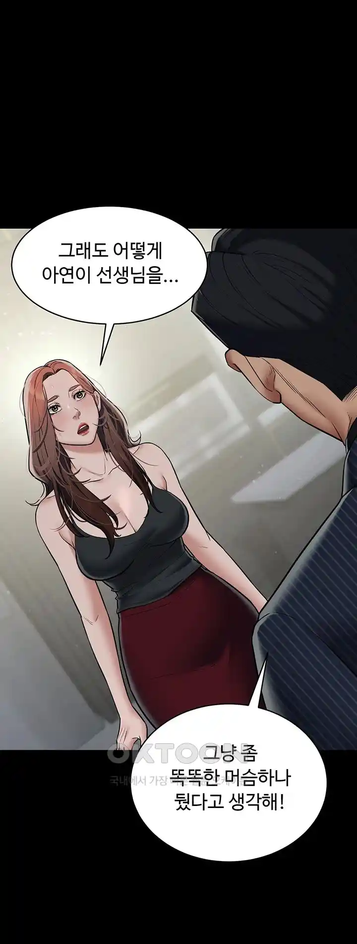 A Very Privative Revenge Raw Chapter 11 Page 21