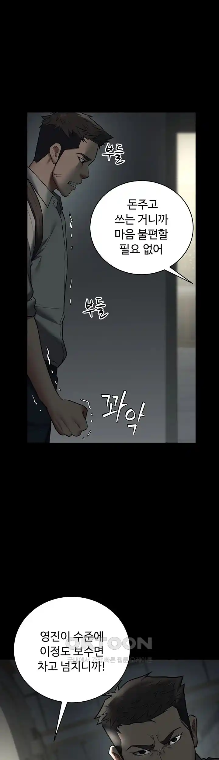 A Very Privative Revenge Raw Chapter 11 Page 22