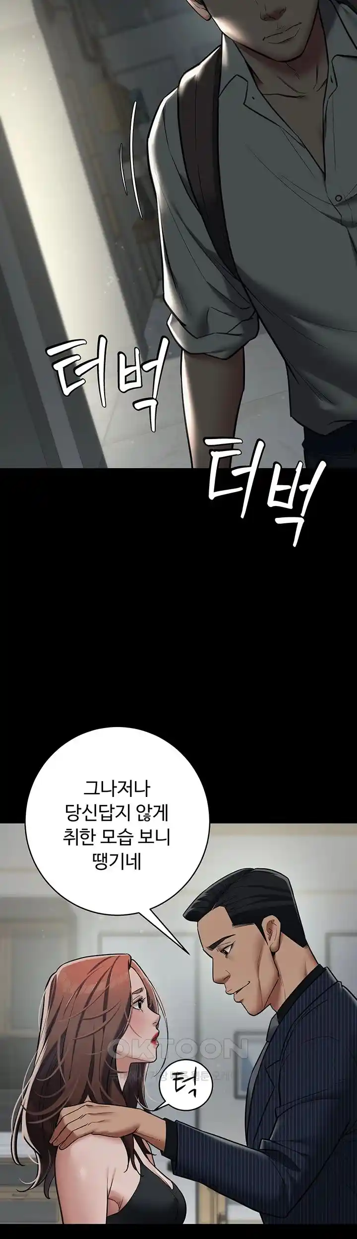 A Very Privative Revenge Raw Chapter 11 Page 23