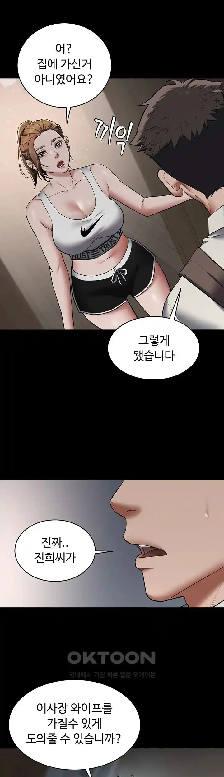 A Very Privative Revenge Raw Chapter 11 Page 31