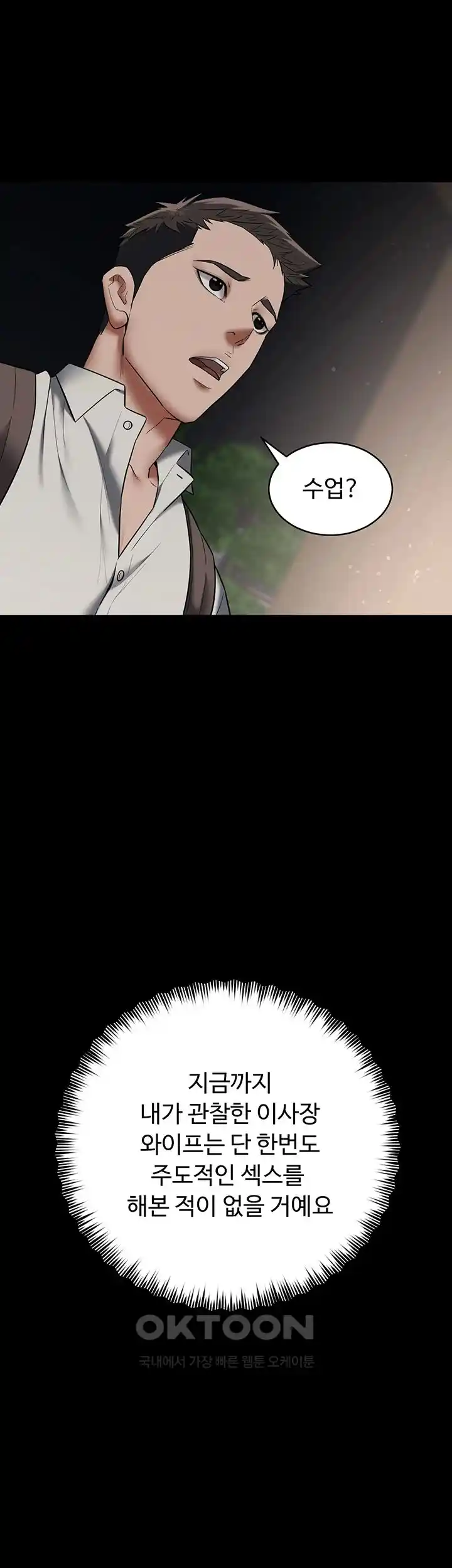 A Very Privative Revenge Raw Chapter 11 Page 34