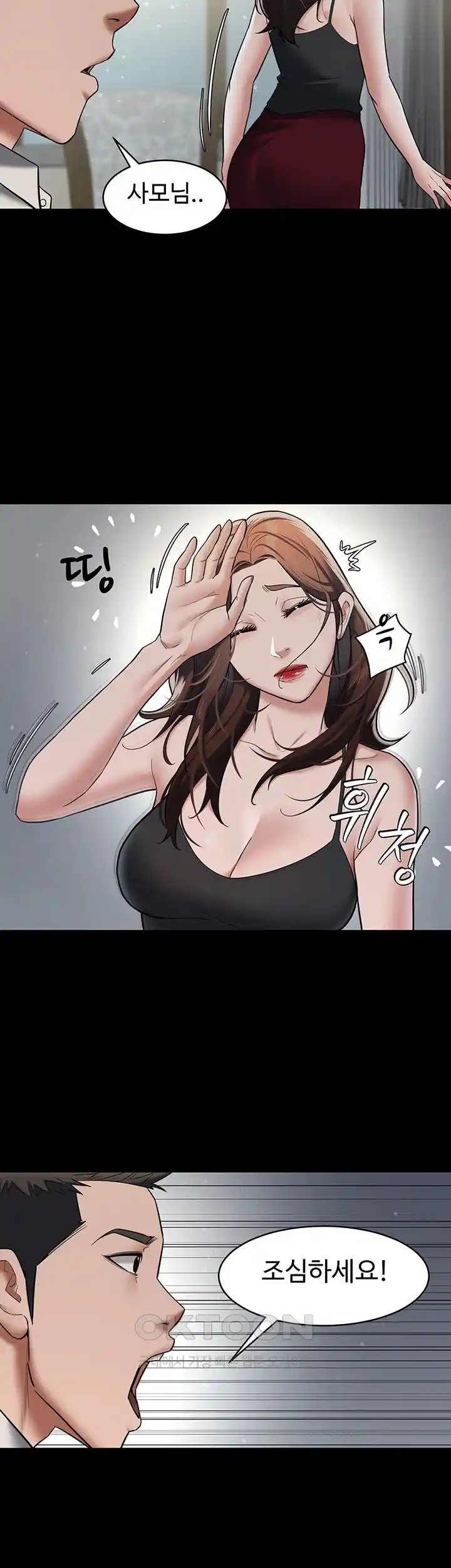A Very Privative Revenge Raw Chapter 11 Page 4