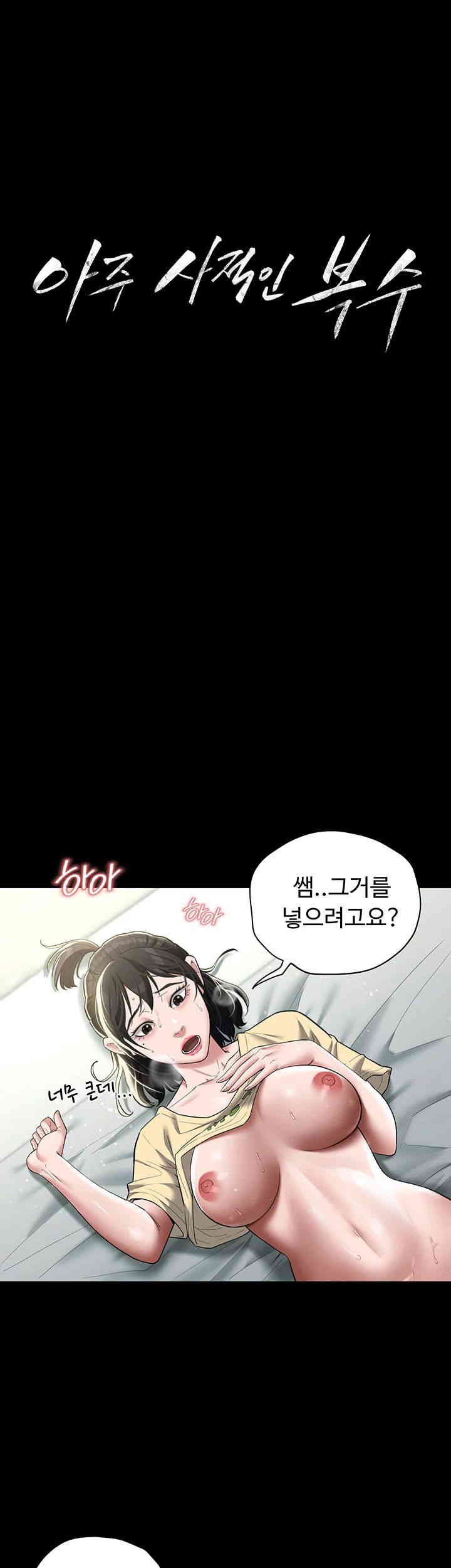 A Very Privative Revenge Raw Chapter 20 Page 2