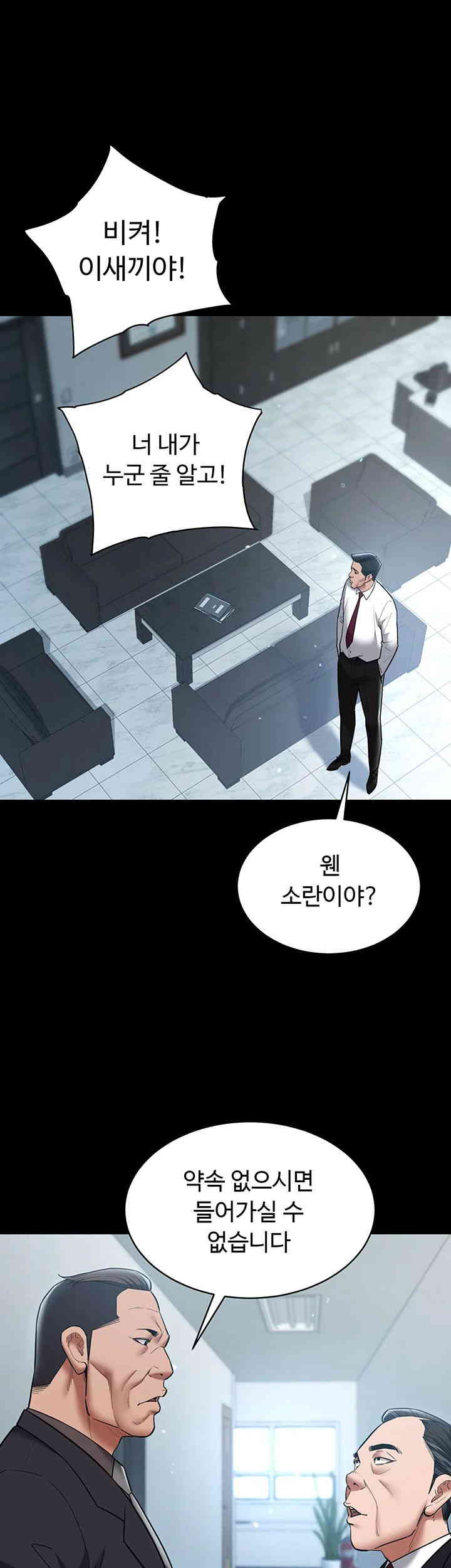A Very Privative Revenge Raw Chapter 20 Page 34