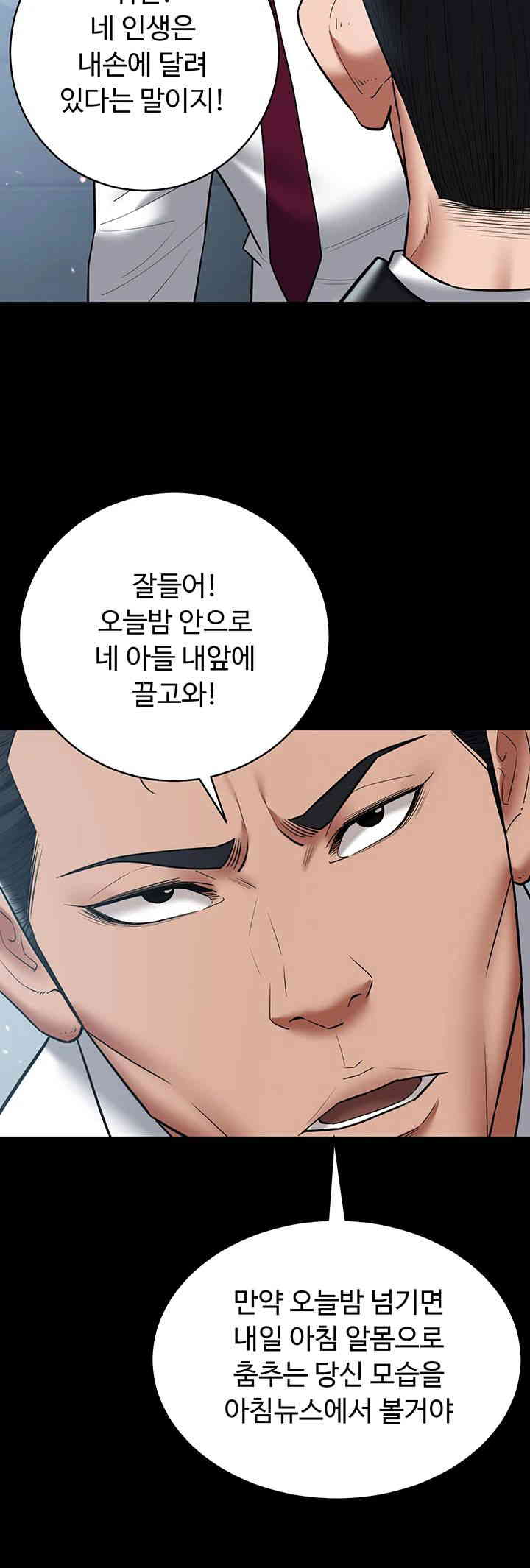 A Very Privative Revenge Raw Chapter 21 Page 17
