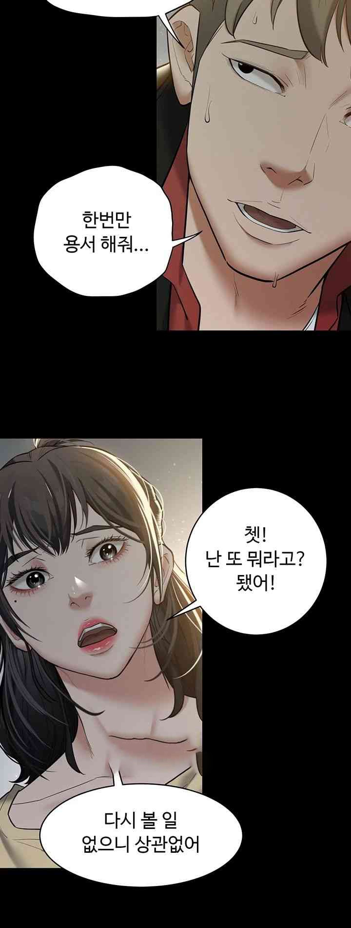 A Very Privative Revenge Raw Chapter 22 Page 39