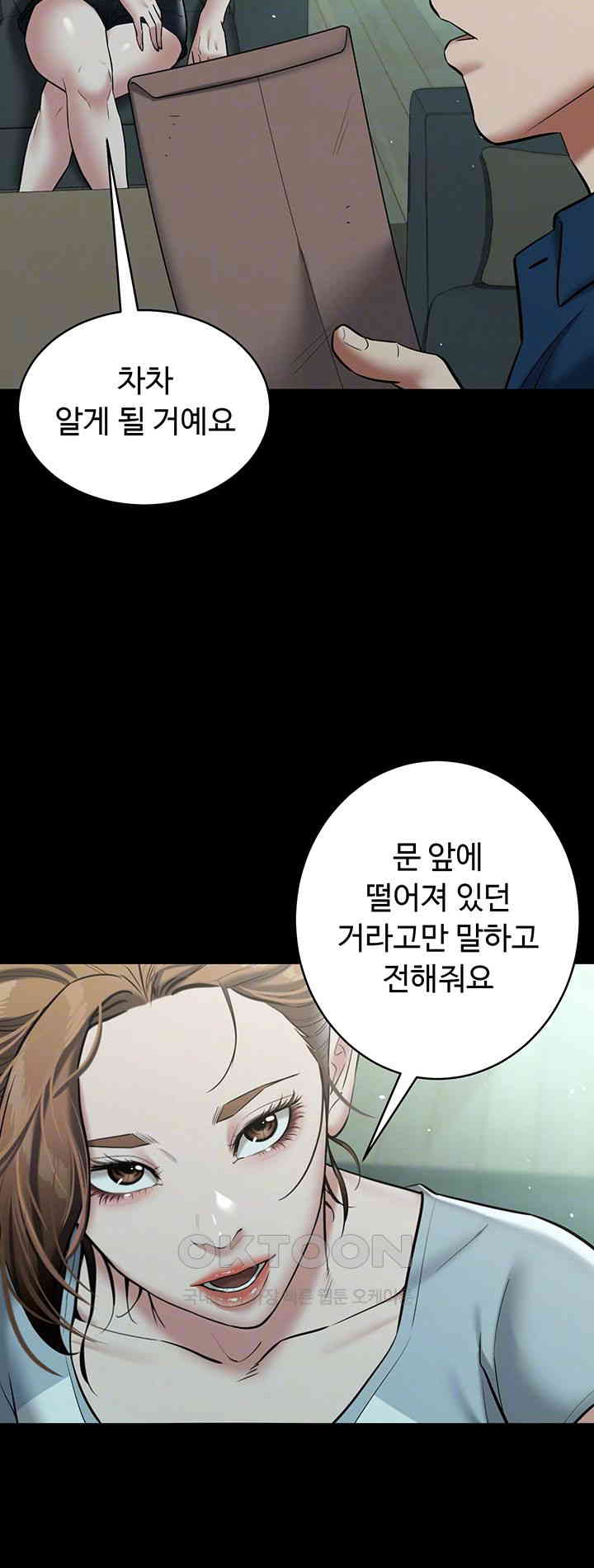 A Very Privative Revenge Raw Chapter 24 Page 14