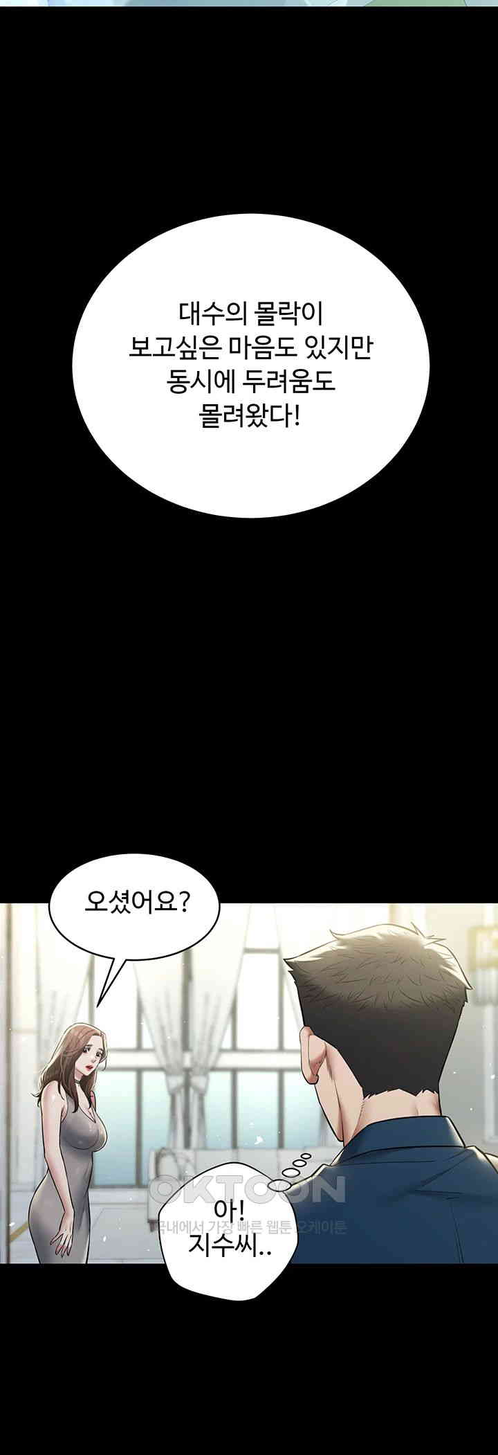 A Very Privative Revenge Raw Chapter 24 Page 17