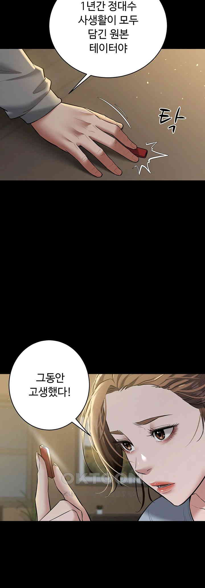 A Very Privative Revenge Raw Chapter 24 Page 5
