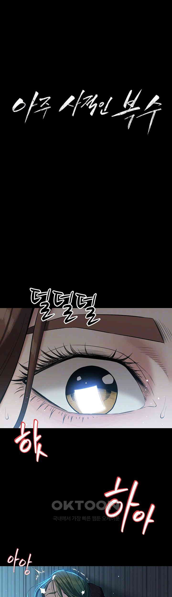 A Very Privative Revenge Raw Chapter 25 Page 4