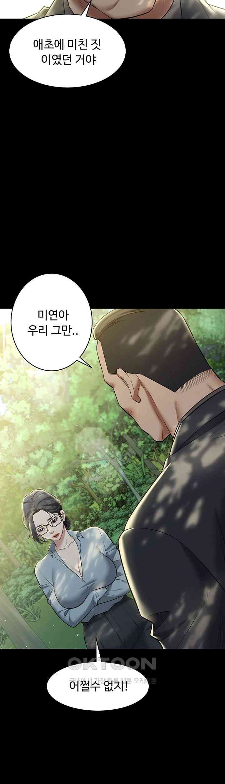 A Very Privative Revenge Raw Chapter 26 Page 26