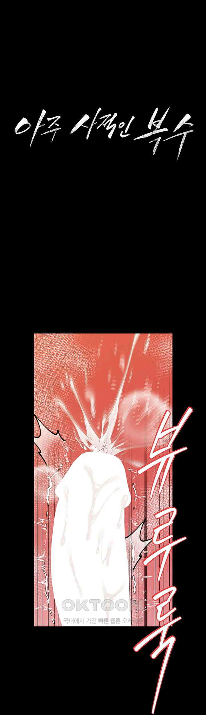 A Very Privative Revenge Raw Chapter 28 Page 3