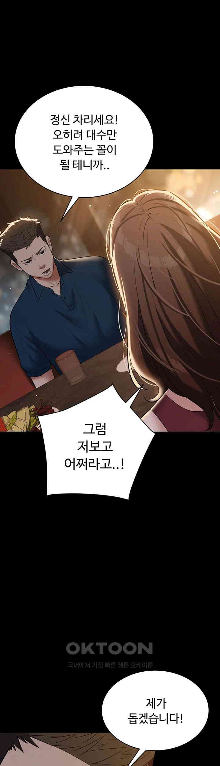 A Very Privative Revenge Raw Chapter 29 Page 17