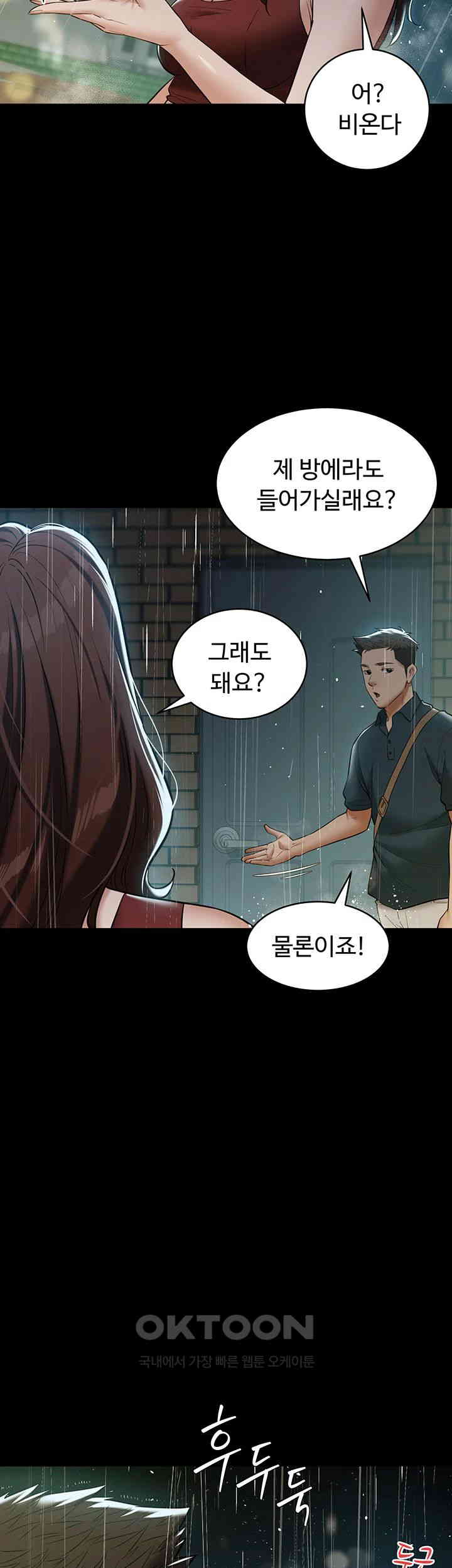A Very Privative Revenge Raw Chapter 29 Page 42