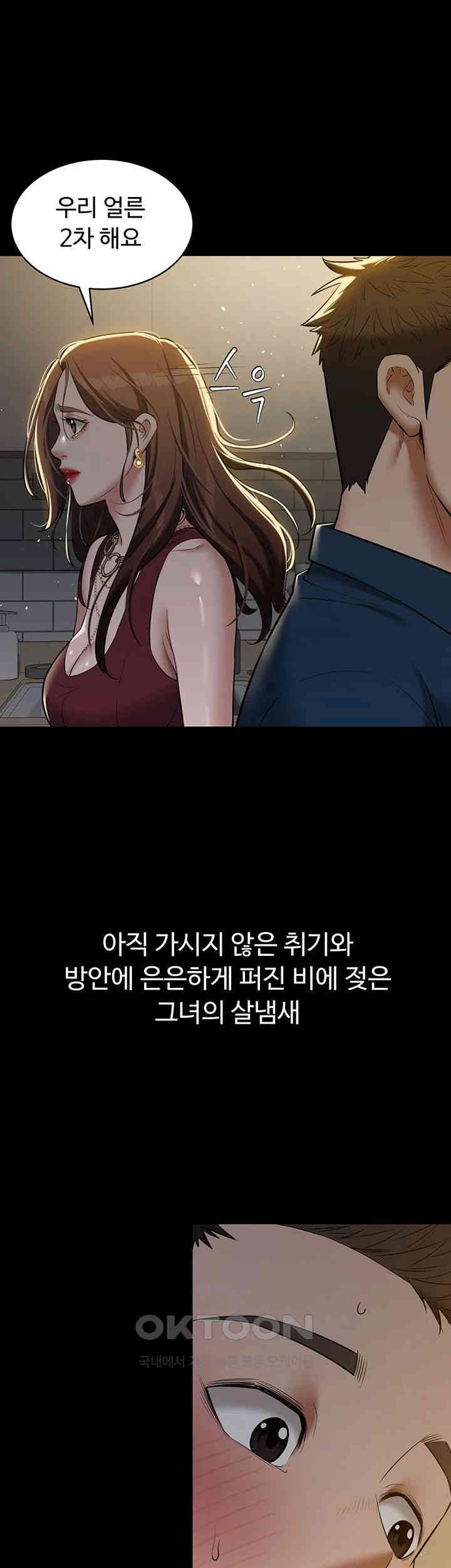 A Very Privative Revenge Raw Chapter 29 Page 47