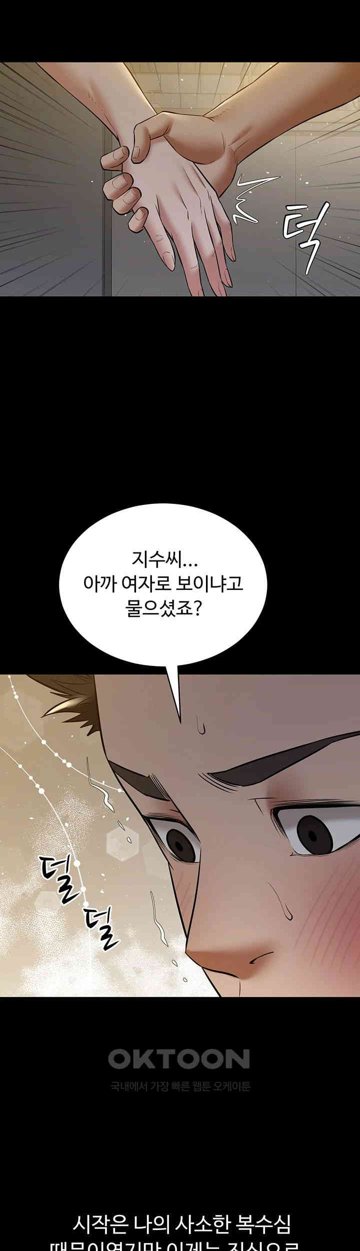 A Very Privative Revenge Raw Chapter 29 Page 49