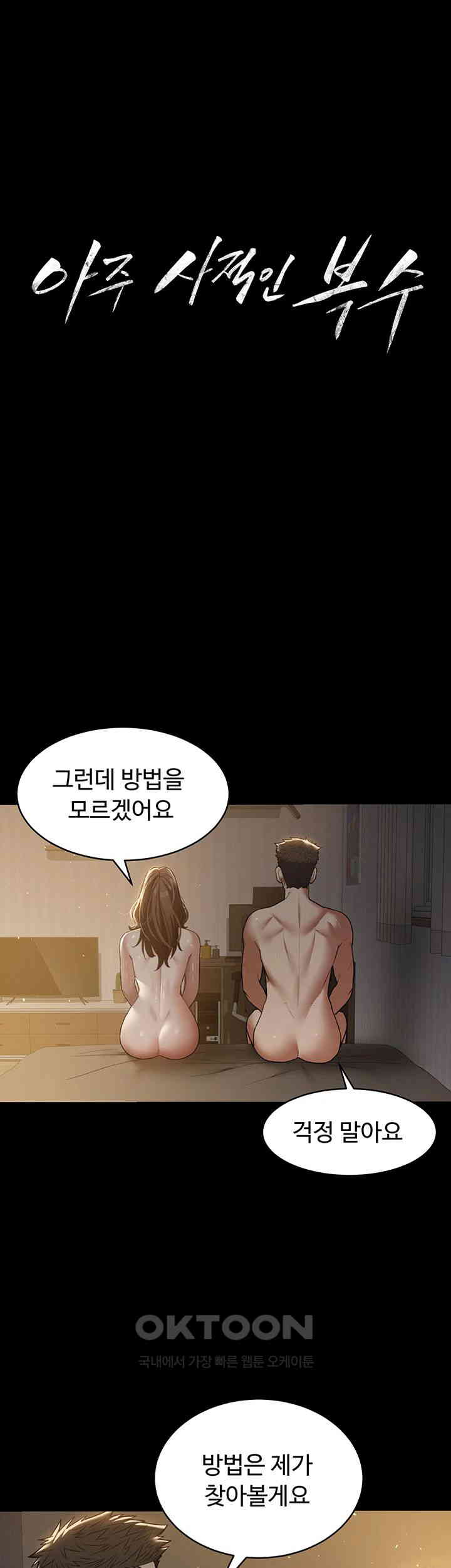 A Very Privative Revenge Raw Chapter 31 Page 3