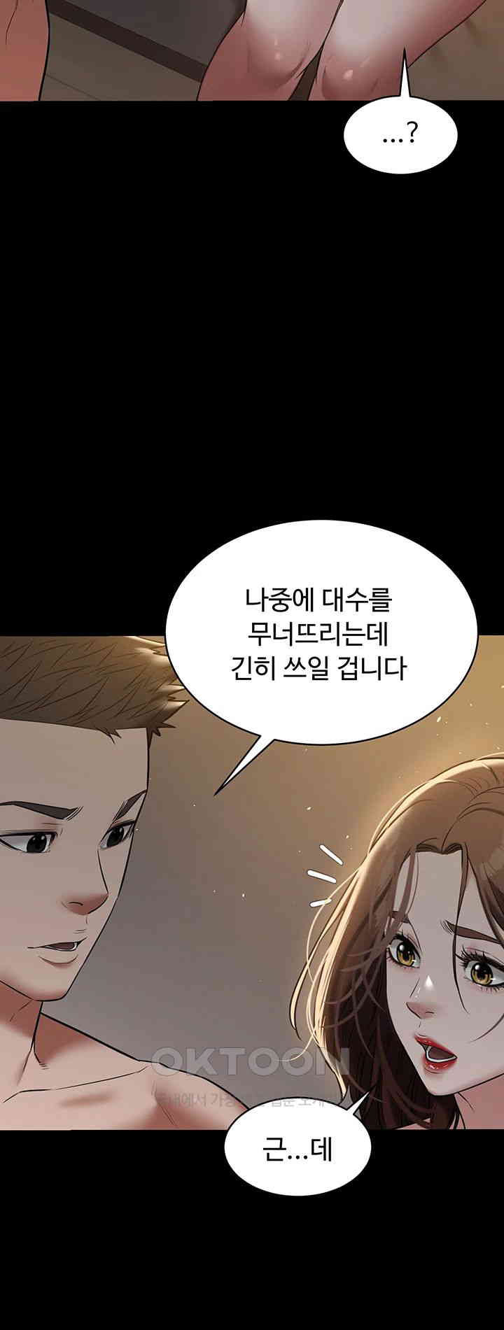 A Very Privative Revenge Raw Chapter 31 Page 5