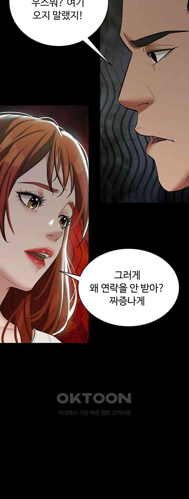 A Very Privative Revenge Raw Chapter 32 Page 17