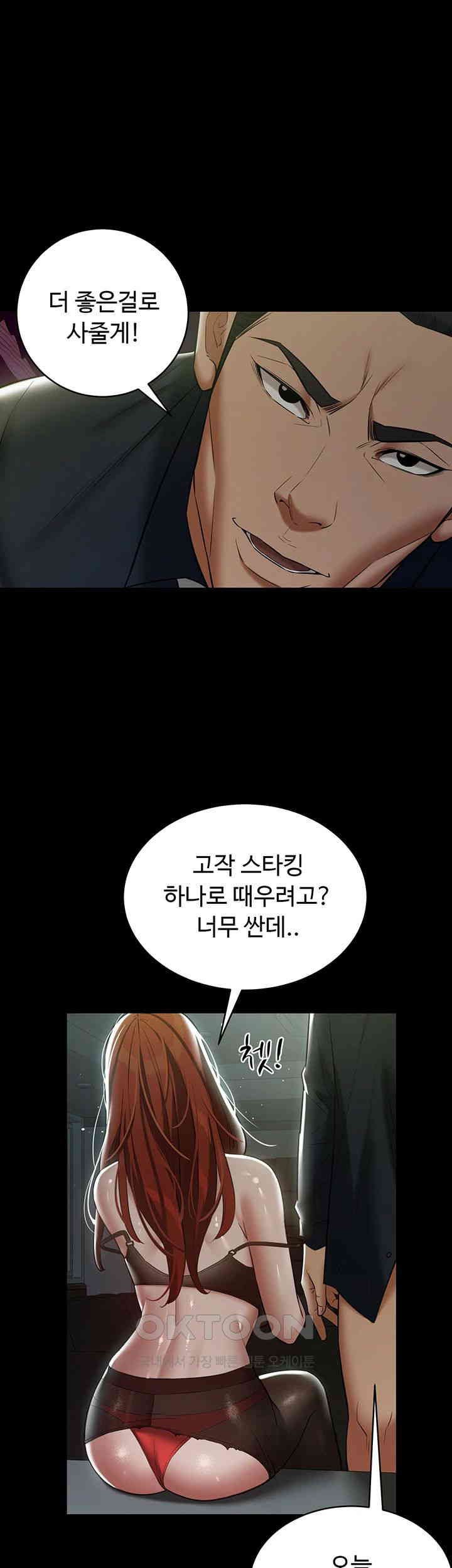 A Very Privative Revenge Raw Chapter 32 Page 42