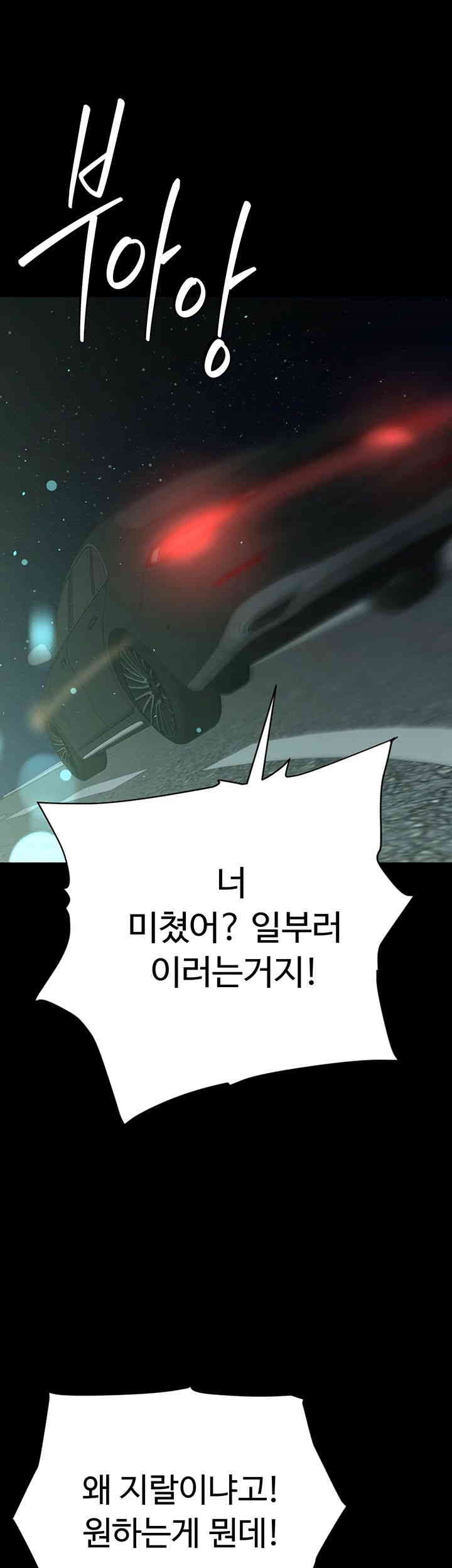 A Very Privative Revenge Raw Chapter 34 Page 44