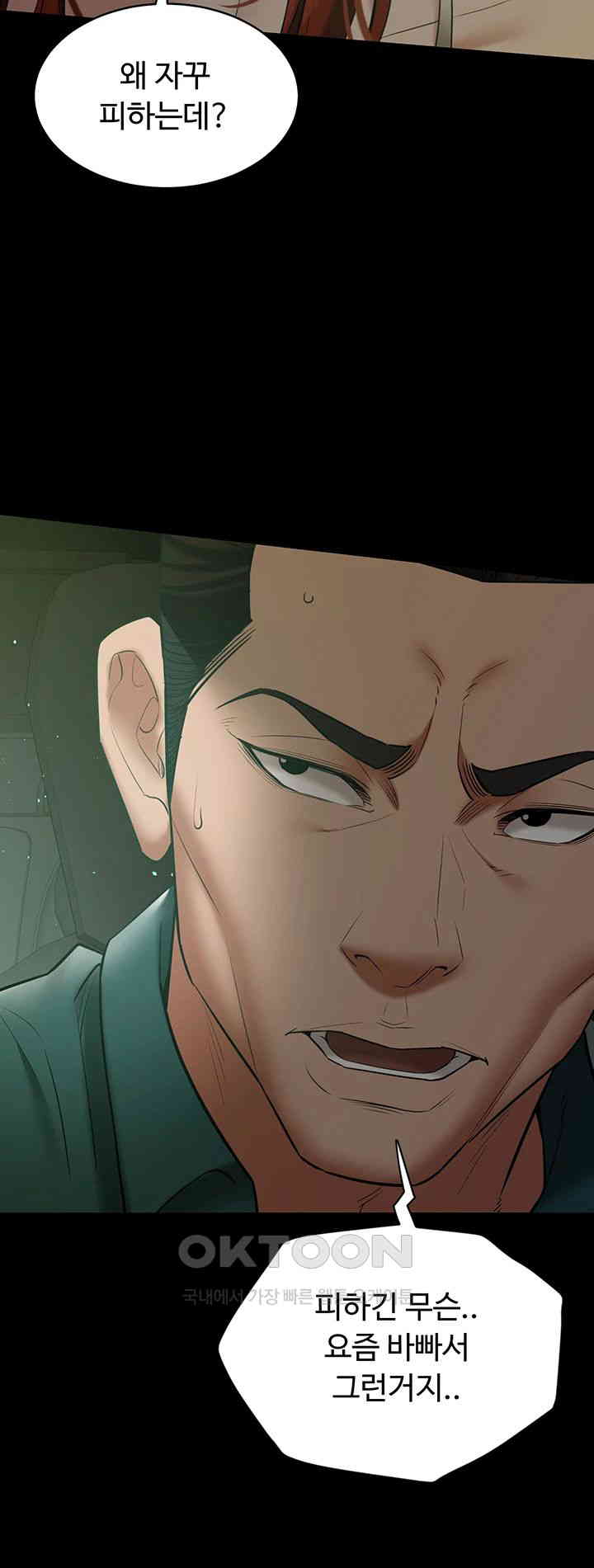 A Very Privative Revenge Raw Chapter 34 Page 46