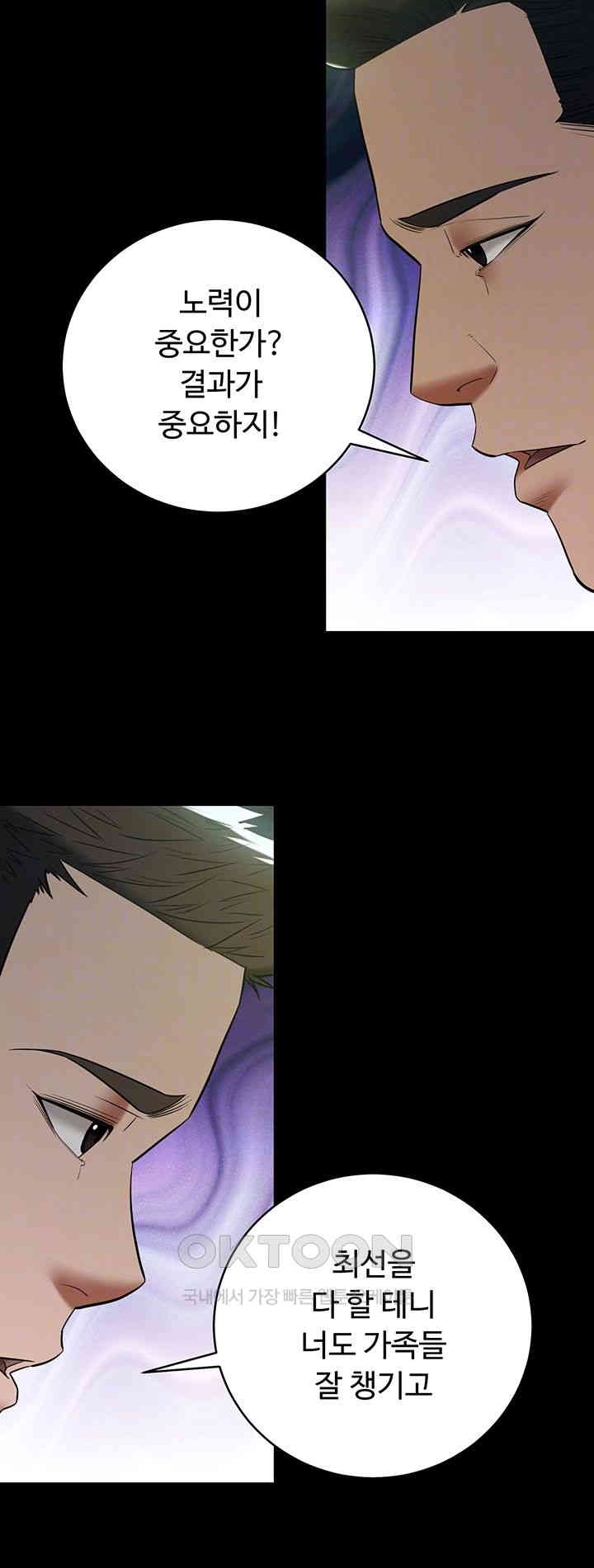 A Very Privative Revenge Raw Chapter 36 Page 6