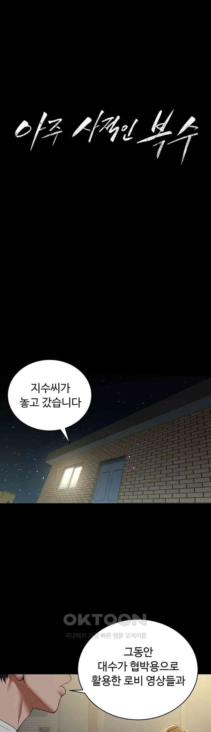 A Very Privative Revenge Raw Chapter 37 Page 1