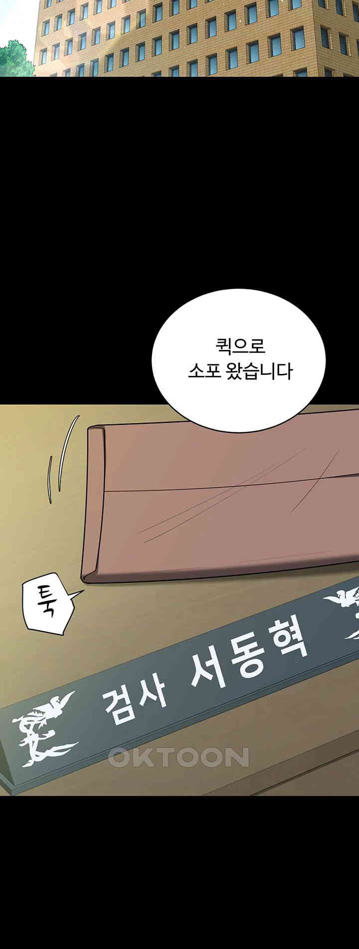 A Very Privative Revenge Raw Chapter 37 Page 21
