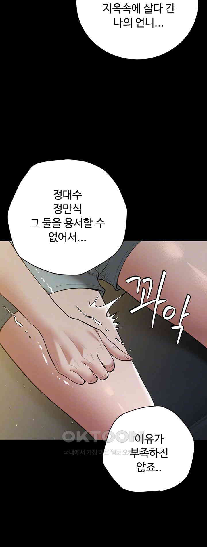 A Very Privative Revenge Raw Chapter 37 Page 6