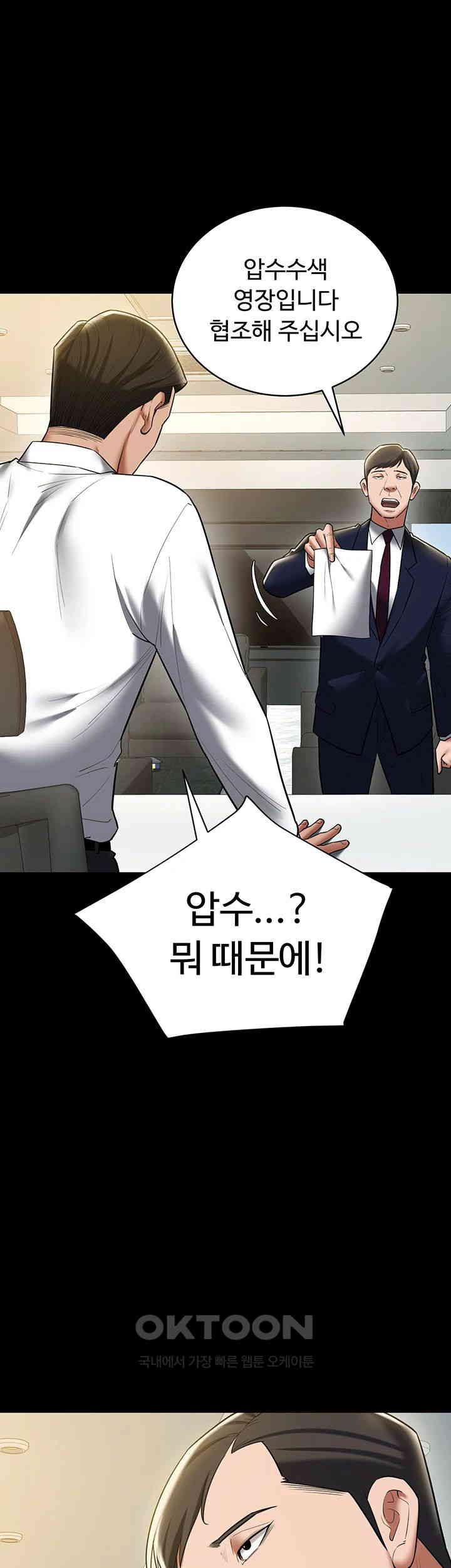A Very Privative Revenge Raw Chapter 38 Page 16