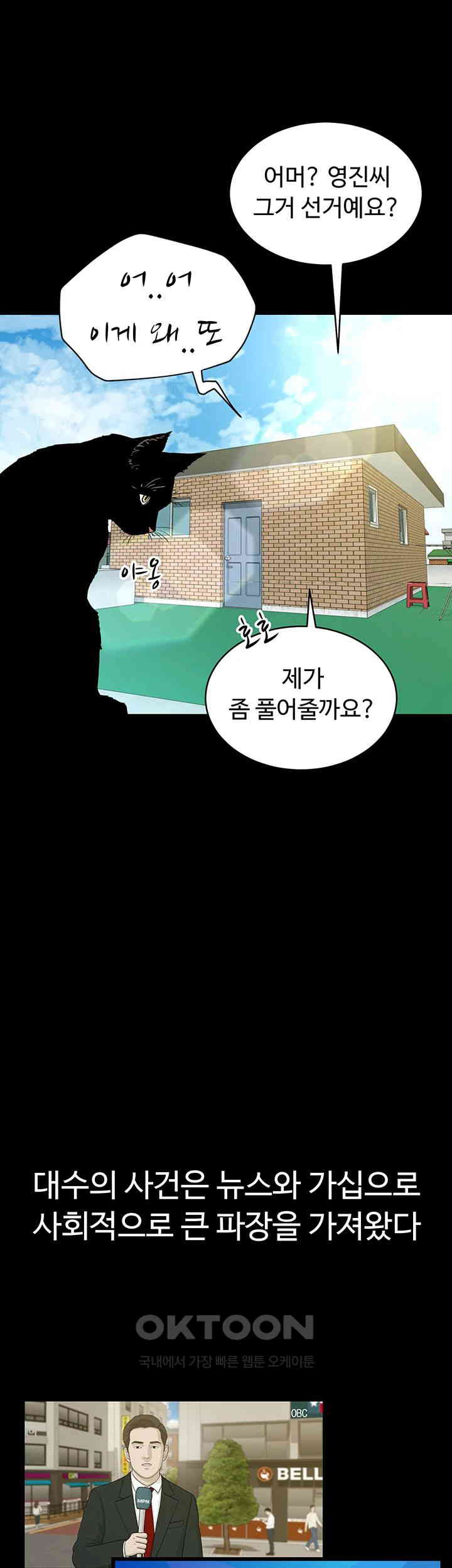 A Very Privative Revenge Raw Chapter 38 Page 50
