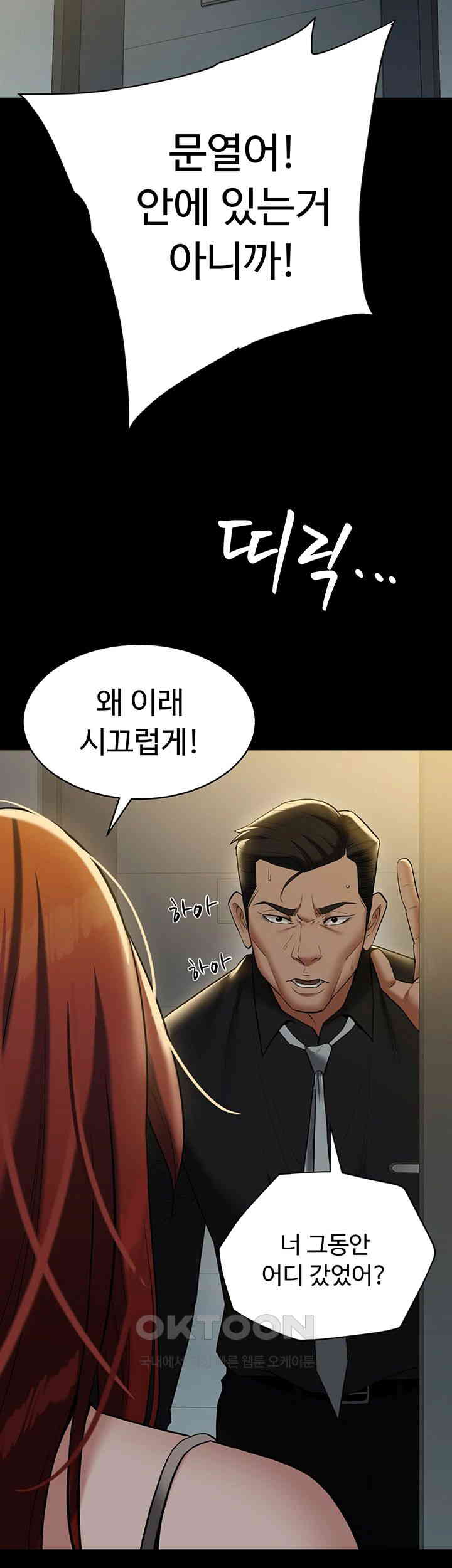 A Very Privative Revenge Raw Chapter 38 Page 52
