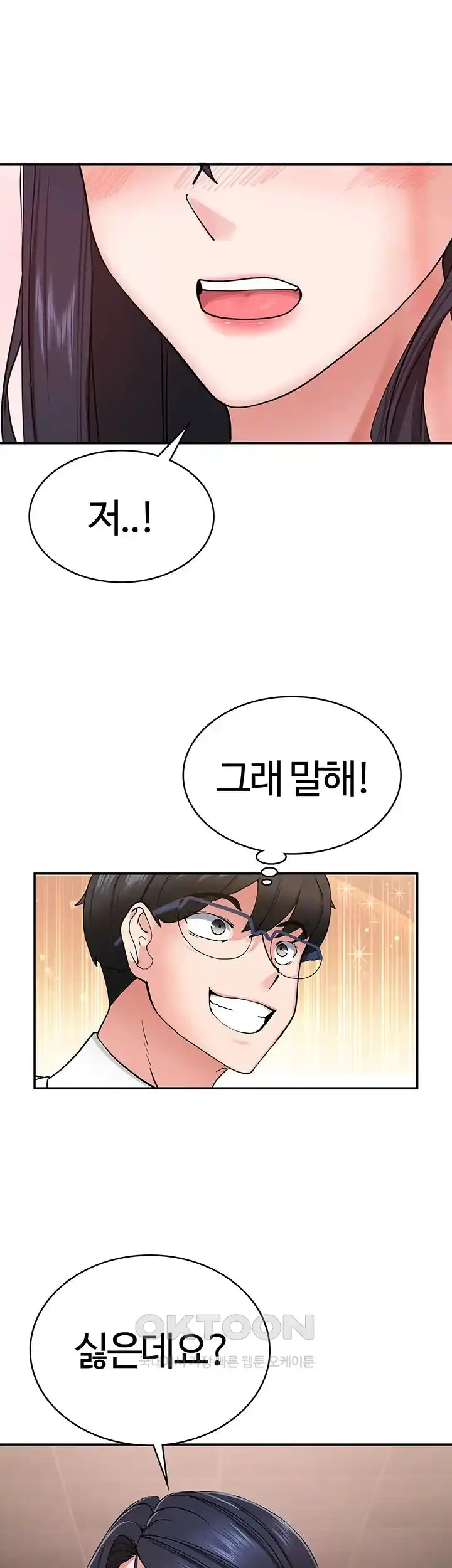 Sexual Guidance Officer Raw Chapter 1 Page 11