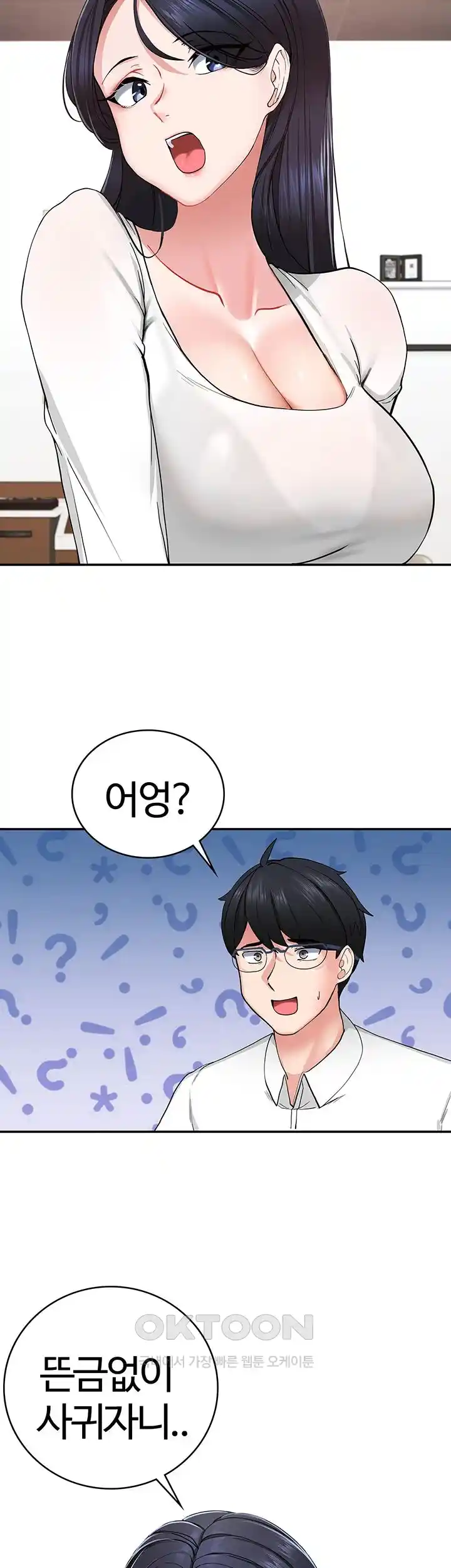 Sexual Guidance Officer Raw Chapter 1 Page 12