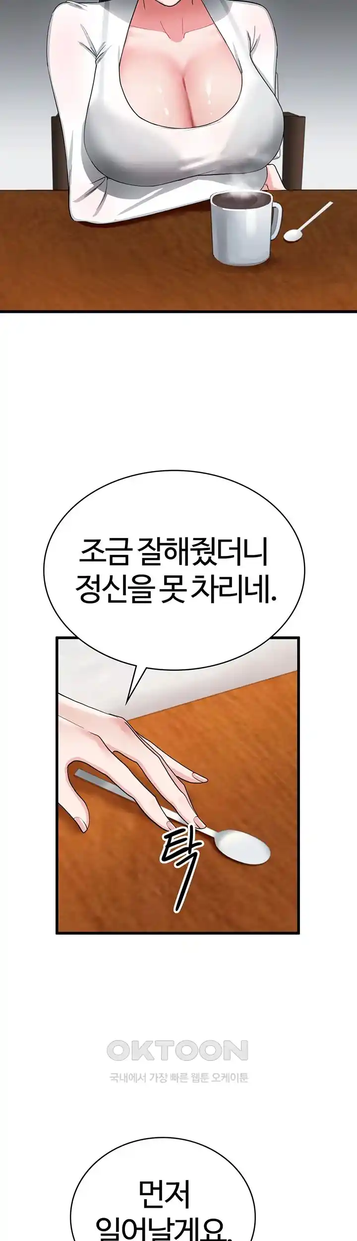 Sexual Guidance Officer Raw Chapter 1 Page 15