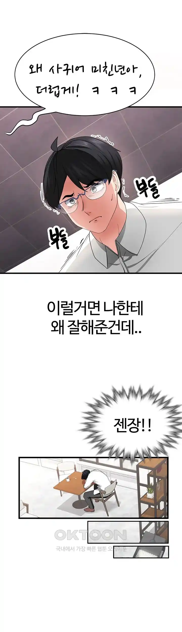 Sexual Guidance Officer Raw Chapter 1 Page 18