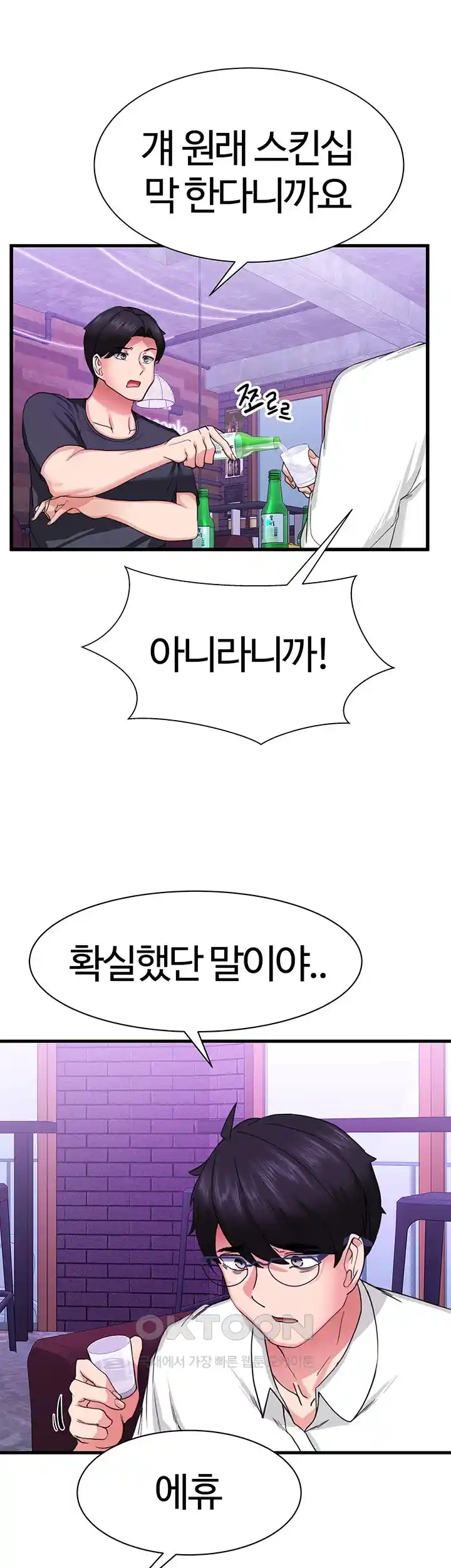 Sexual Guidance Officer Raw Chapter 1 Page 21