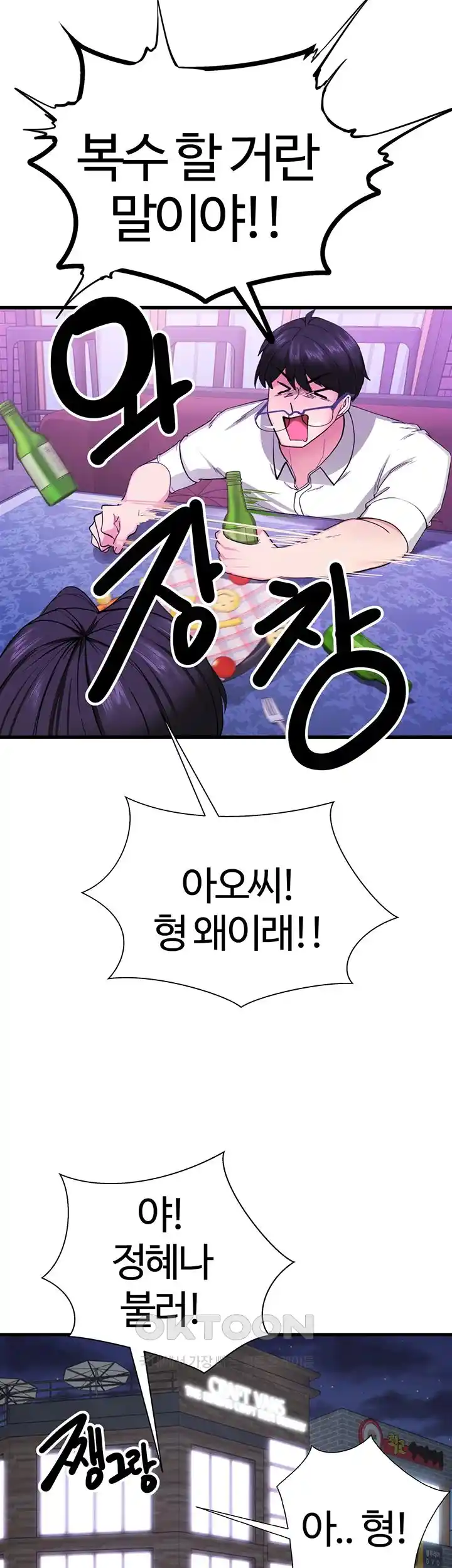 Sexual Guidance Officer Raw Chapter 1 Page 24