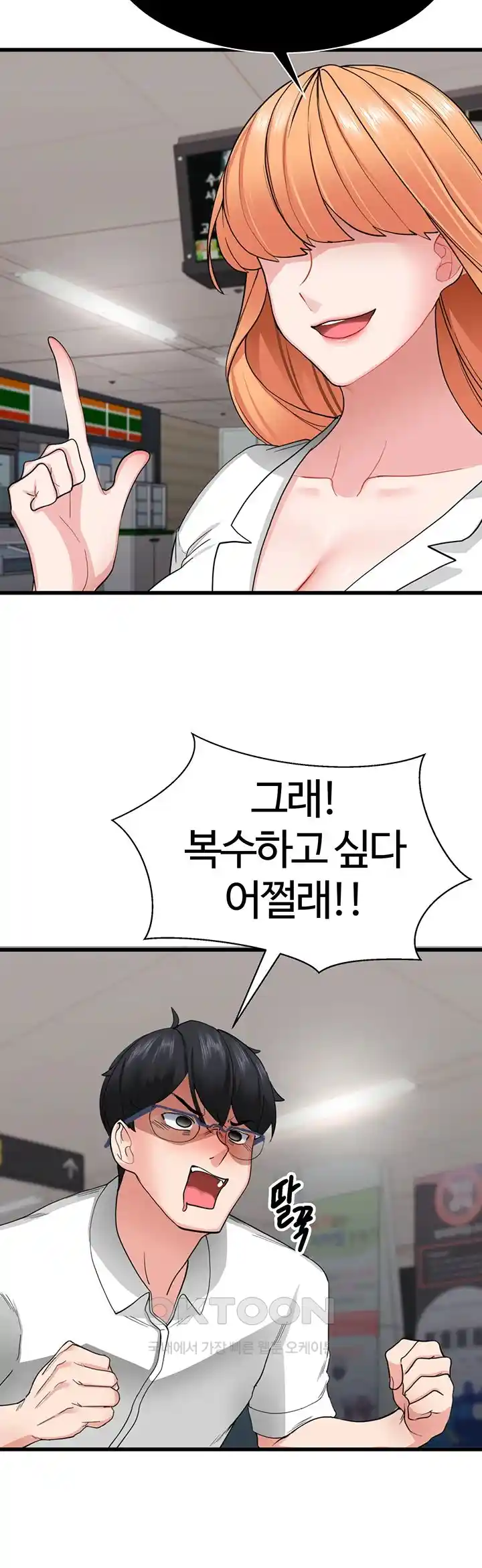Sexual Guidance Officer Raw Chapter 1 Page 32