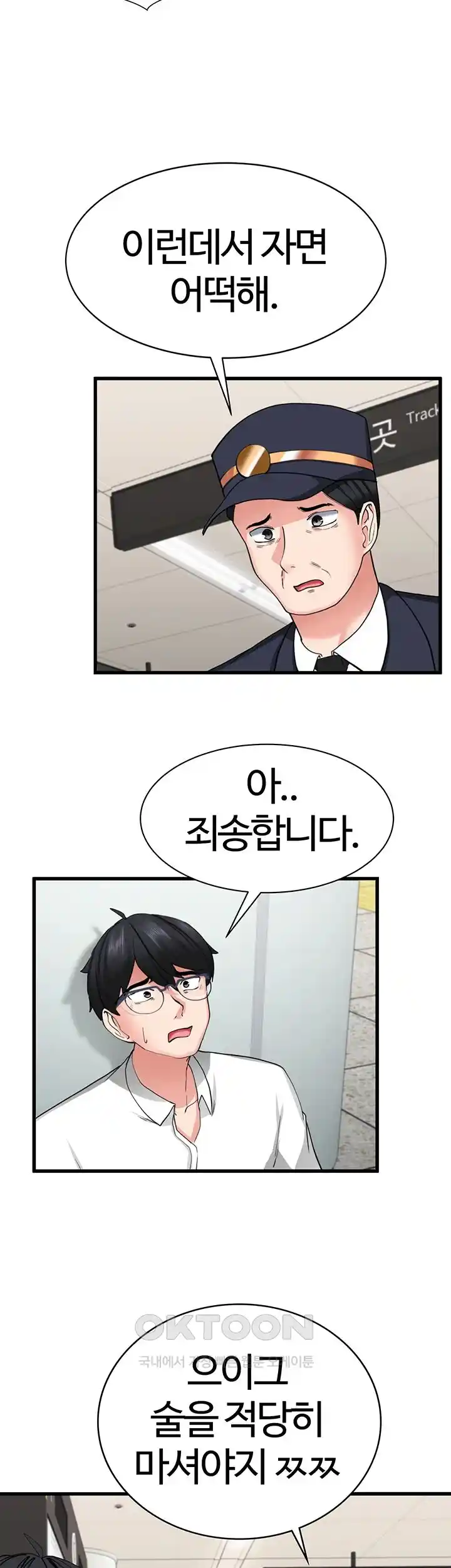 Sexual Guidance Officer Raw Chapter 1 Page 38